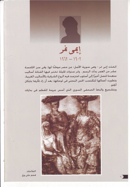 ملف:رائدات الفن المصري في سطور وصور.pdf