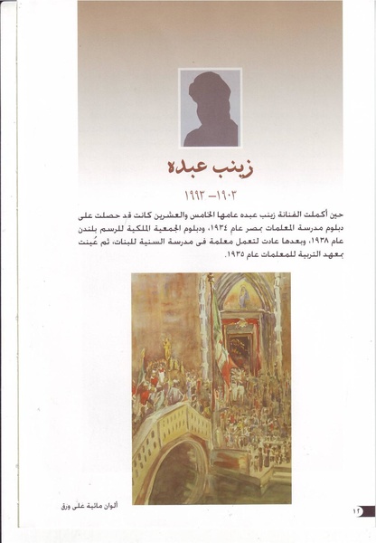 ملف:رائدات الفن المصري في سطور وصور.pdf