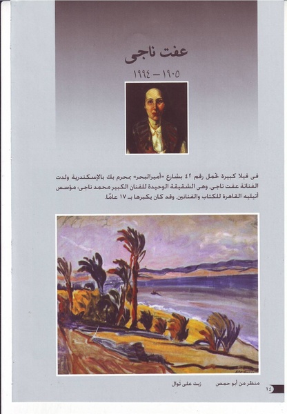 ملف:رائدات الفن المصري في سطور وصور.pdf