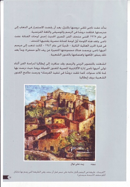 ملف:رائدات الفن المصري في سطور وصور.pdf
