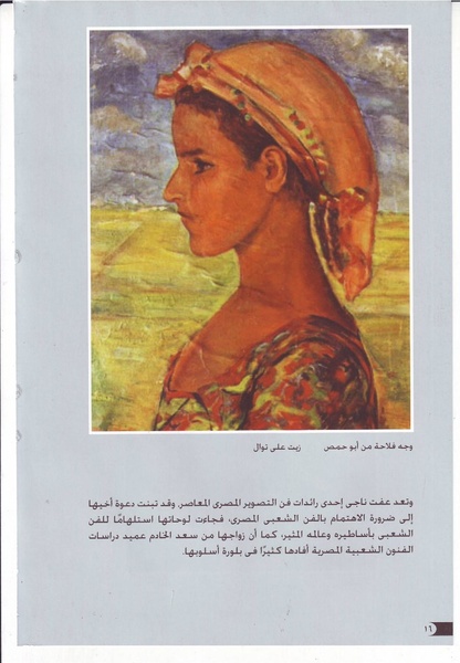 ملف:رائدات الفن المصري في سطور وصور.pdf