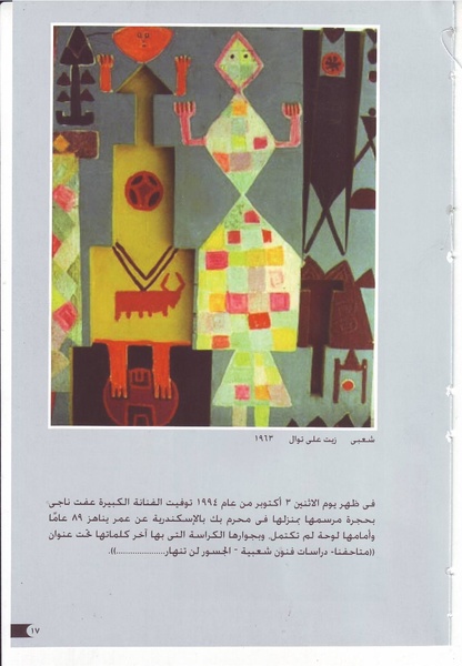 ملف:رائدات الفن المصري في سطور وصور.pdf