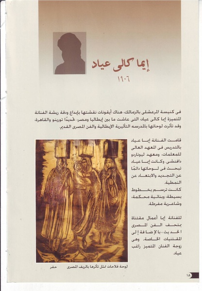 ملف:رائدات الفن المصري في سطور وصور.pdf