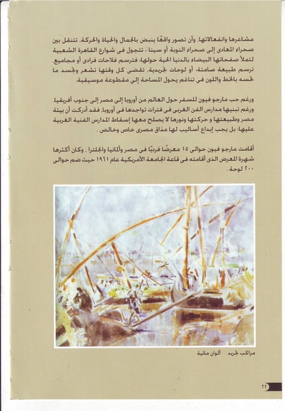 ملف:رائدات الفن المصري في سطور وصور.pdf