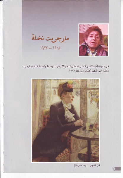 ملف:رائدات الفن المصري في سطور وصور.pdf