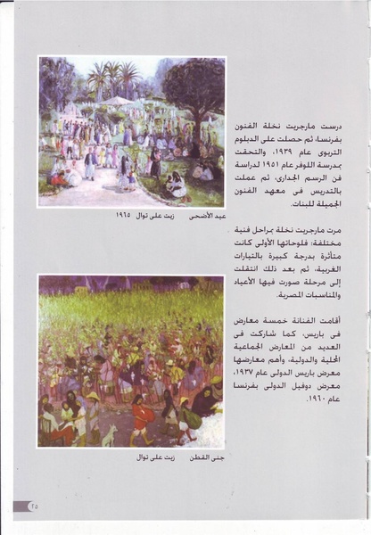 ملف:رائدات الفن المصري في سطور وصور.pdf