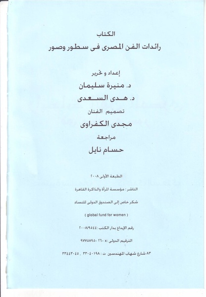 ملف:رائدات الفن المصري في سطور وصور.pdf