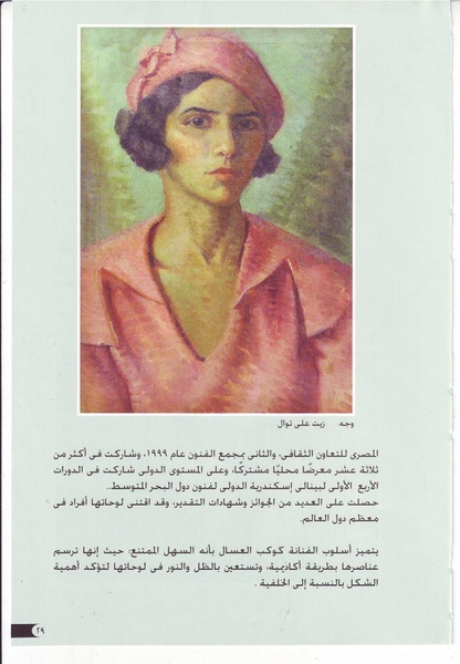 ملف:رائدات الفن المصري في سطور وصور.pdf