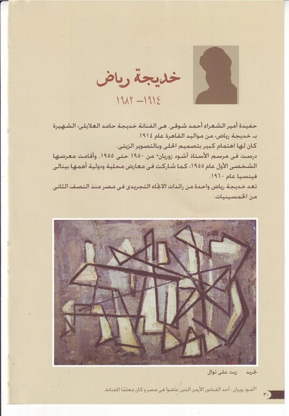 ملف:رائدات الفن المصري في سطور وصور.pdf