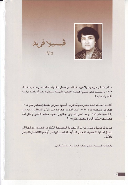 ملف:رائدات الفن المصري في سطور وصور.pdf