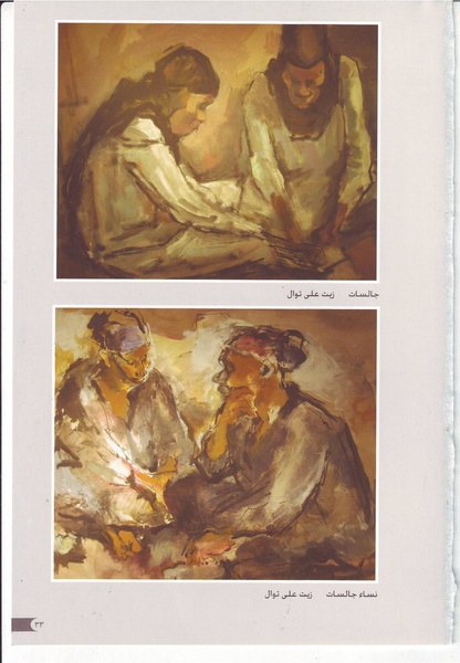 ملف:رائدات الفن المصري في سطور وصور.pdf