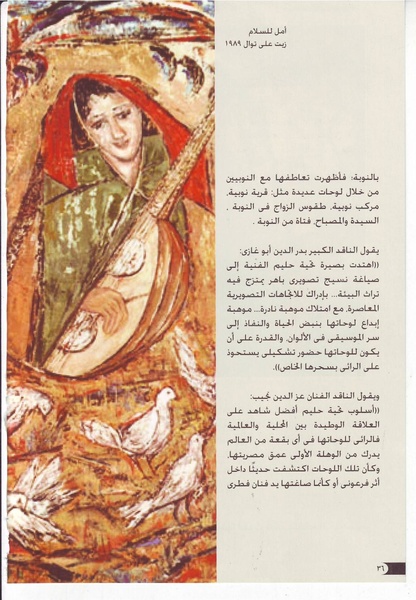 ملف:رائدات الفن المصري في سطور وصور.pdf