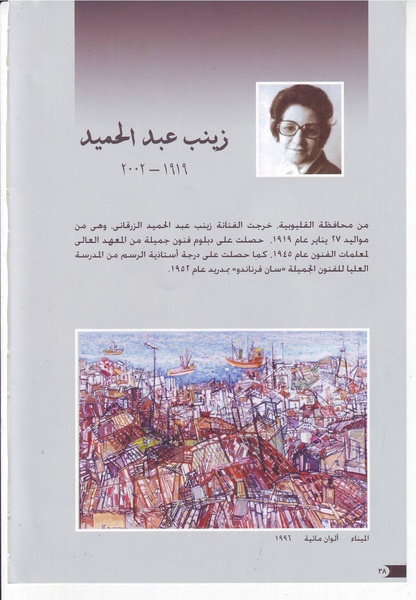 ملف:رائدات الفن المصري في سطور وصور.pdf