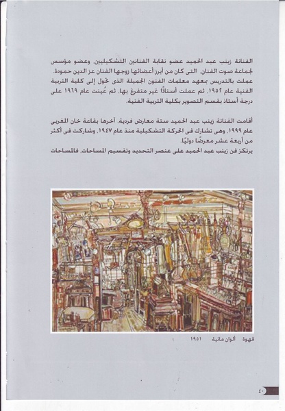 ملف:رائدات الفن المصري في سطور وصور.pdf