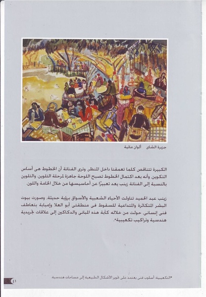 ملف:رائدات الفن المصري في سطور وصور.pdf