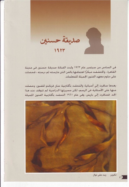 ملف:رائدات الفن المصري في سطور وصور.pdf