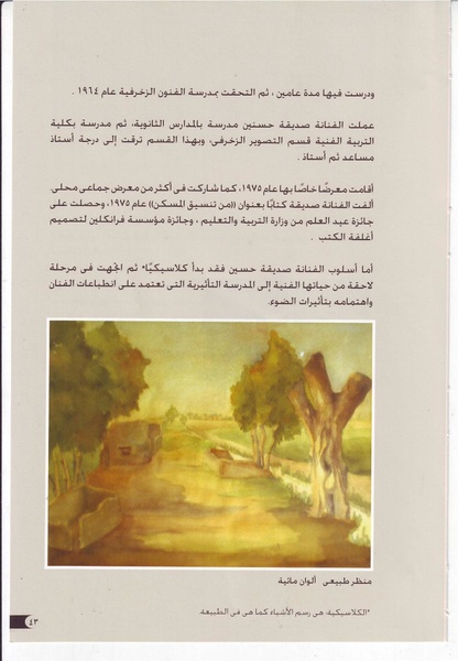 ملف:رائدات الفن المصري في سطور وصور.pdf