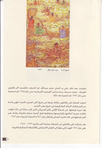 ملف:رائدات الفن المصري في سطور وصور.pdf