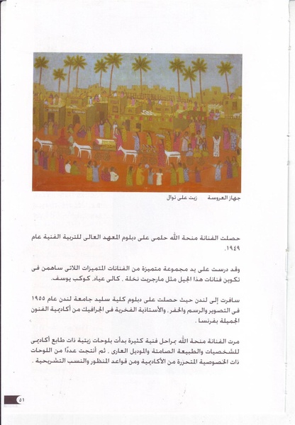 ملف:رائدات الفن المصري في سطور وصور.pdf