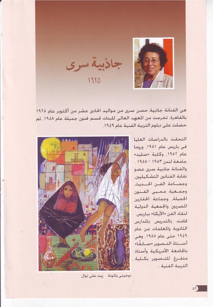 ملف:رائدات الفن المصري في سطور وصور.pdf