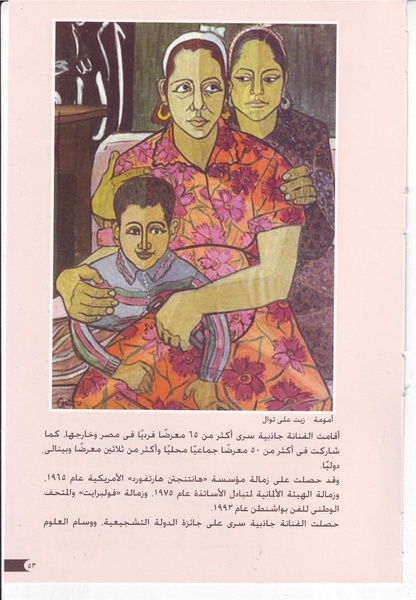 ملف:رائدات الفن المصري في سطور وصور.pdf