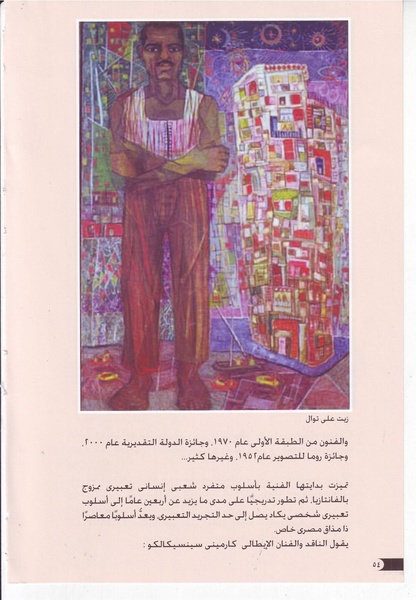 ملف:رائدات الفن المصري في سطور وصور.pdf