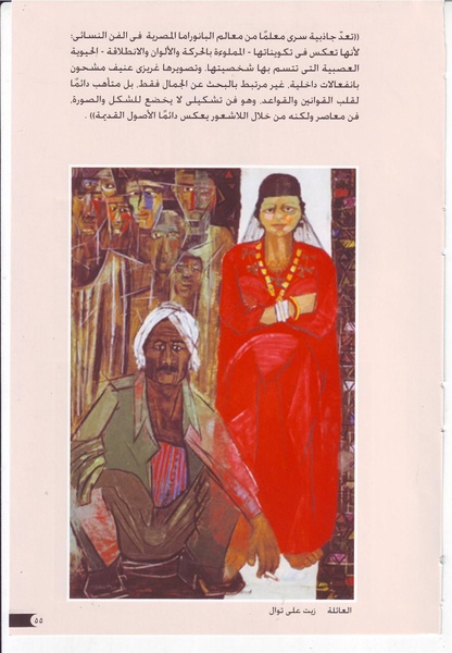 ملف:رائدات الفن المصري في سطور وصور.pdf