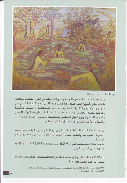 ملف:رائدات الفن المصري في سطور وصور.pdf