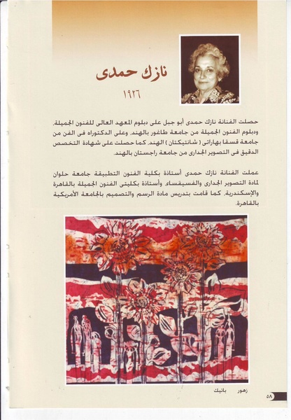 ملف:رائدات الفن المصري في سطور وصور.pdf