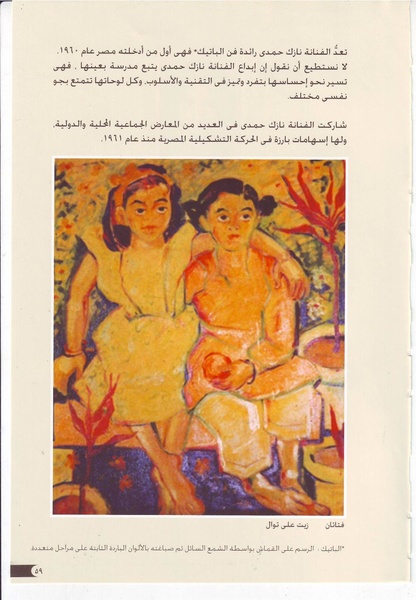 ملف:رائدات الفن المصري في سطور وصور.pdf