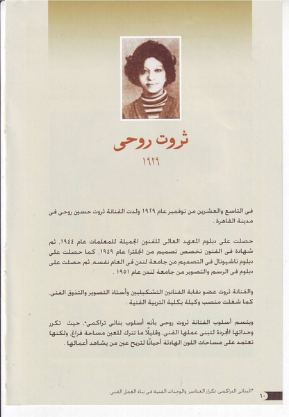 ملف:رائدات الفن المصري في سطور وصور.pdf