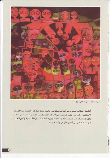 ملف:رائدات الفن المصري في سطور وصور.pdf