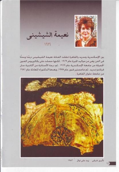 ملف:رائدات الفن المصري في سطور وصور.pdf