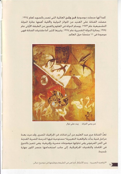 ملف:رائدات الفن المصري في سطور وصور.pdf