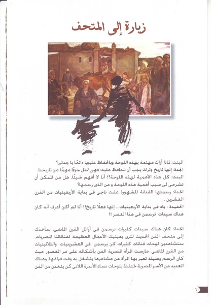 ملف:رائدات الفن المصري في سطور وصور.pdf