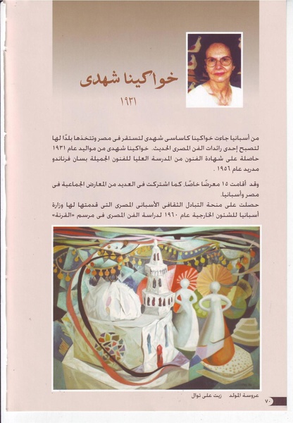 ملف:رائدات الفن المصري في سطور وصور.pdf