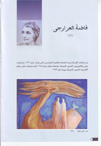 ملف:رائدات الفن المصري في سطور وصور.pdf