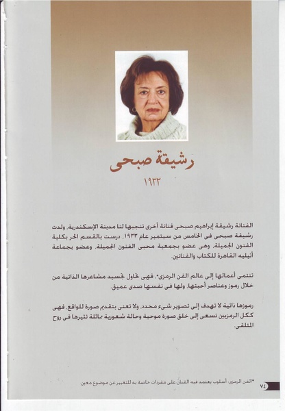 ملف:رائدات الفن المصري في سطور وصور.pdf