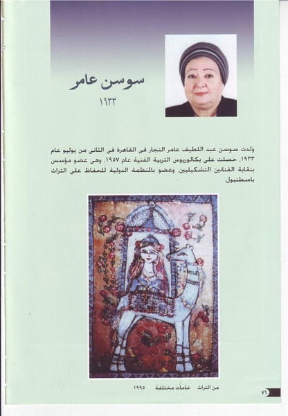 ملف:رائدات الفن المصري في سطور وصور.pdf