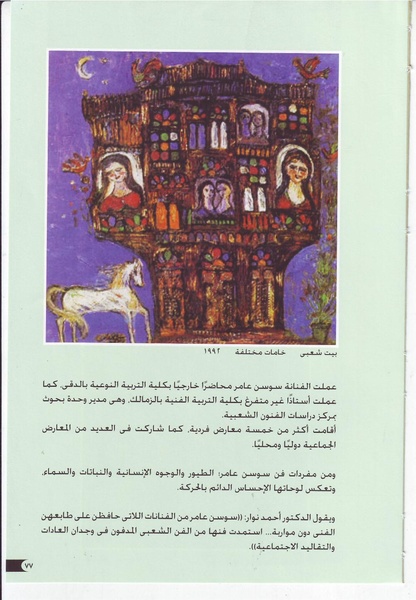 ملف:رائدات الفن المصري في سطور وصور.pdf