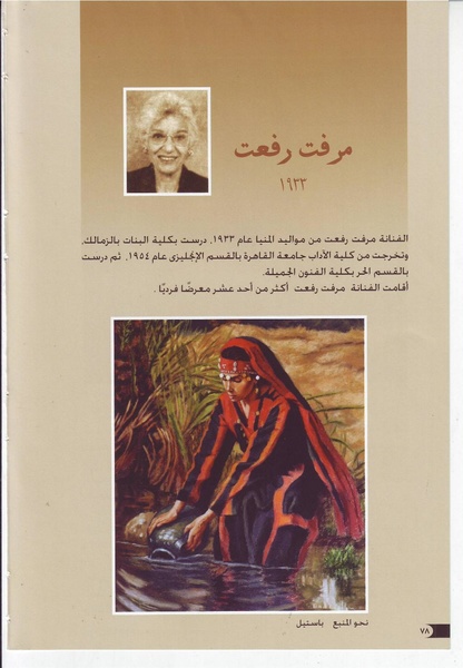 ملف:رائدات الفن المصري في سطور وصور.pdf