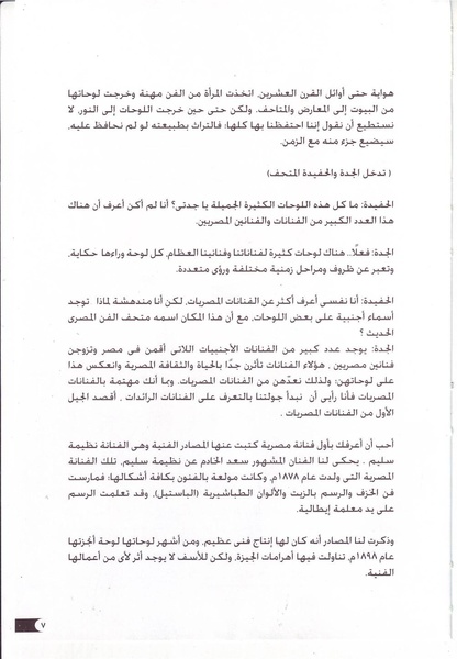 ملف:رائدات الفن المصري في سطور وصور.pdf