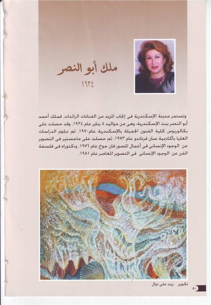 ملف:رائدات الفن المصري في سطور وصور.pdf