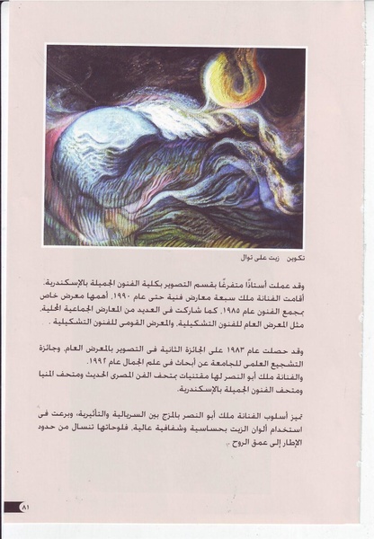 ملف:رائدات الفن المصري في سطور وصور.pdf