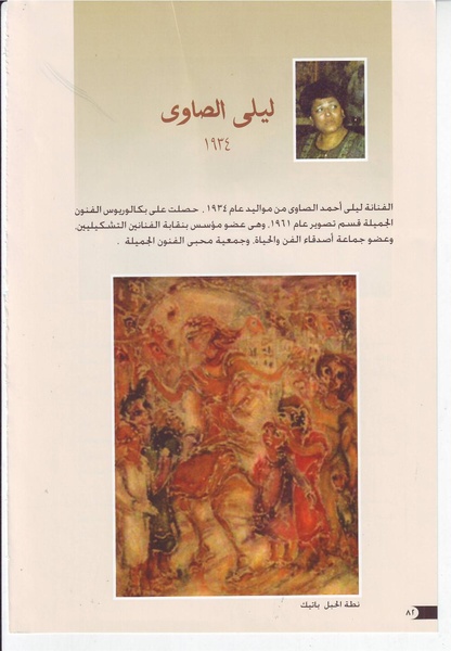 ملف:رائدات الفن المصري في سطور وصور.pdf