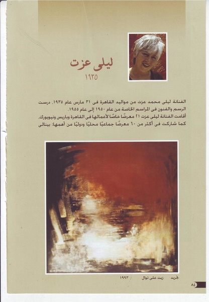 ملف:رائدات الفن المصري في سطور وصور.pdf