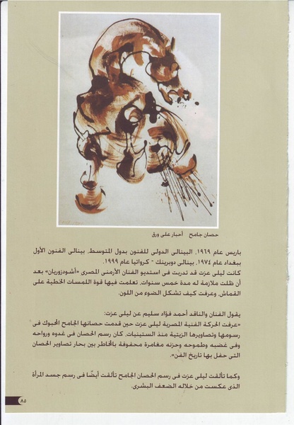 ملف:رائدات الفن المصري في سطور وصور.pdf