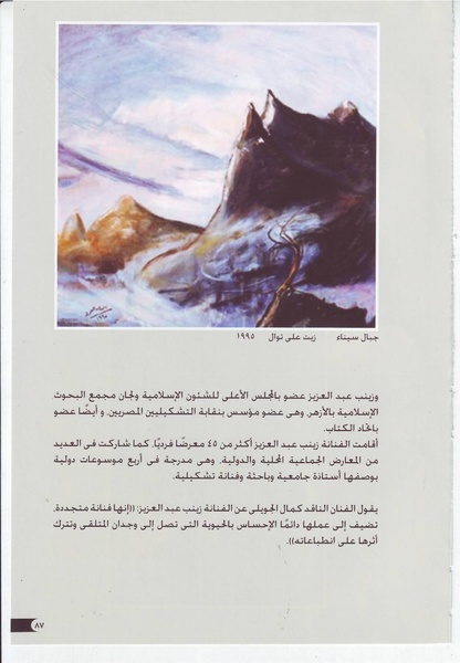 ملف:رائدات الفن المصري في سطور وصور.pdf