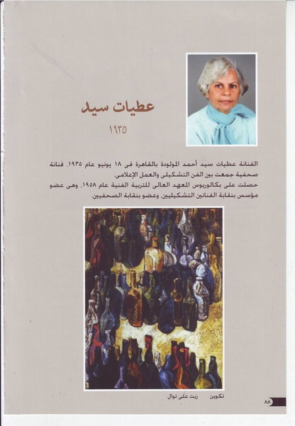 ملف:رائدات الفن المصري في سطور وصور.pdf