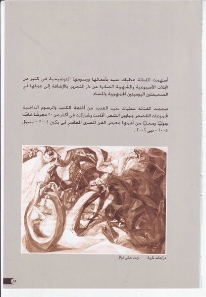 ملف:رائدات الفن المصري في سطور وصور.pdf